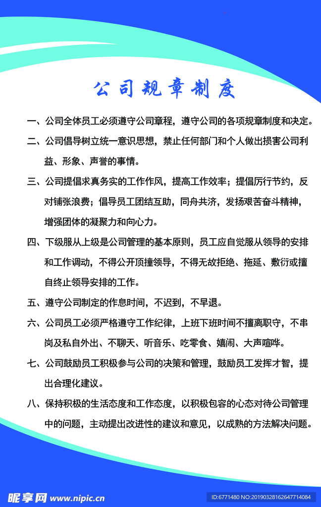 规章制度