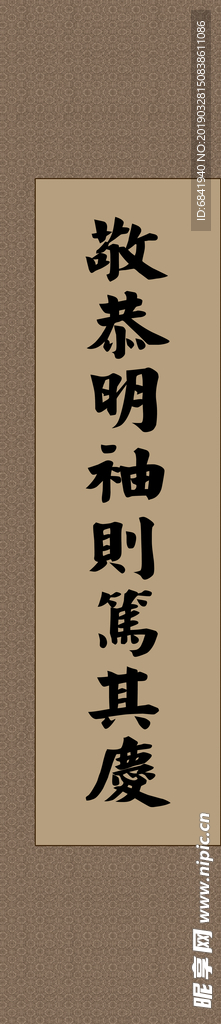 竖挂字画