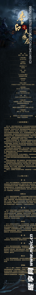 影视宣传招收组训