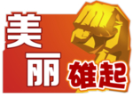 粉丝牌