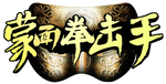 蒙面拳击手logo