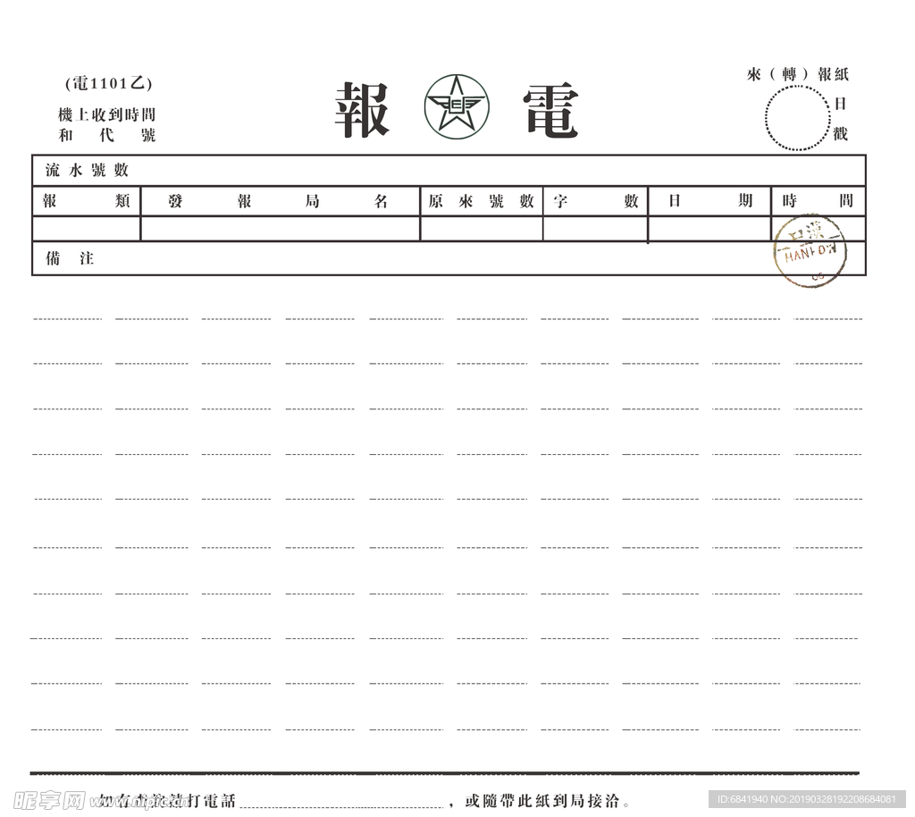 民国电报