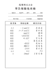 民国化验单