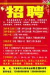 制衣厂招聘海报