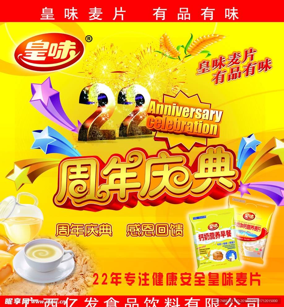 皇味麦片
