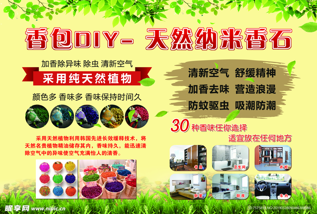 香包DIY