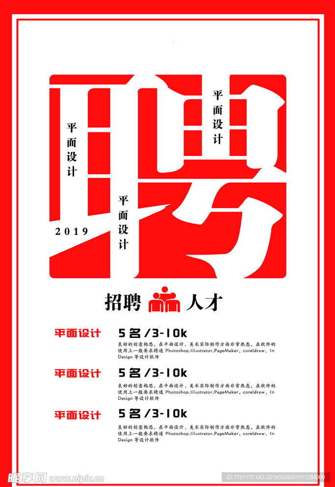 招聘