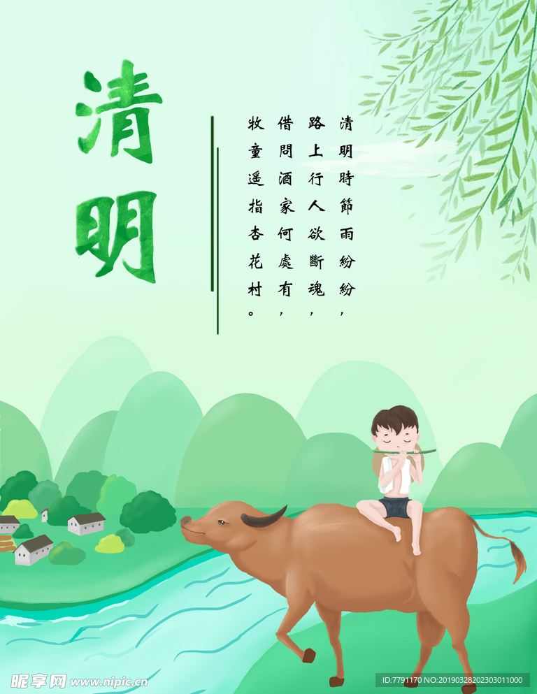 清明节