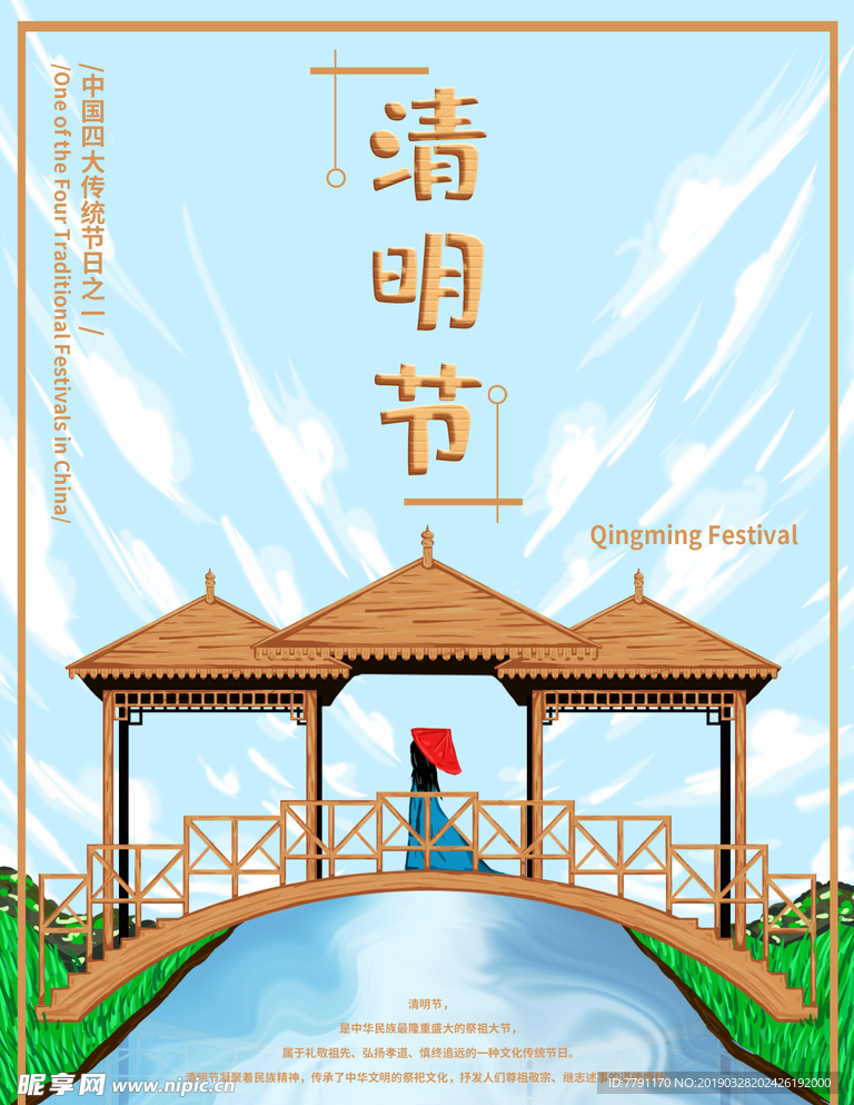 清明节