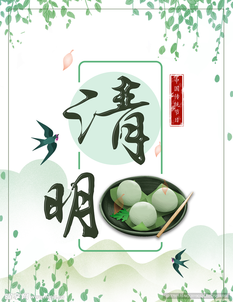 清明节