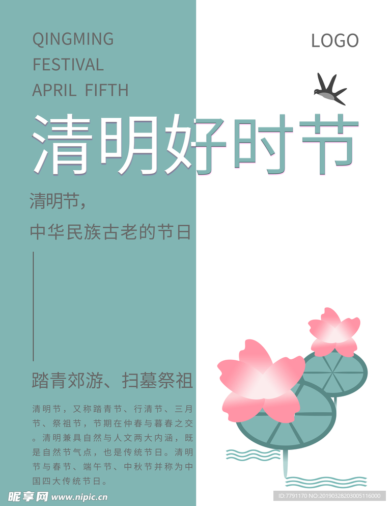 清明节