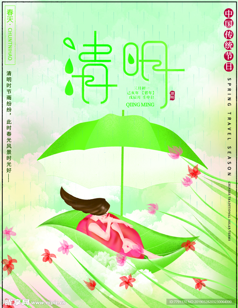 清明节
