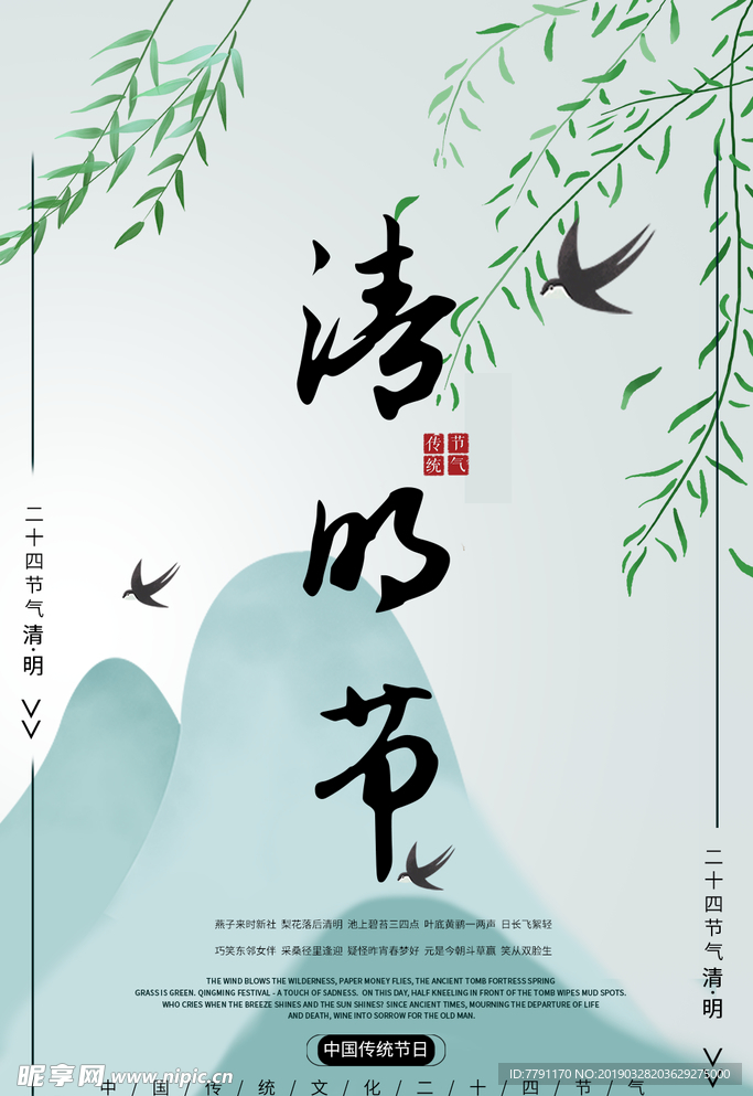清明节