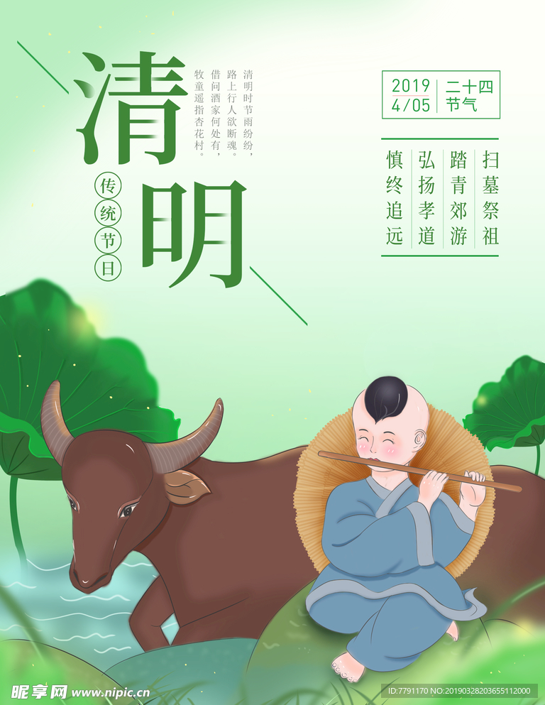 清明节