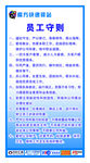 员工守则