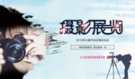 摄影大赛