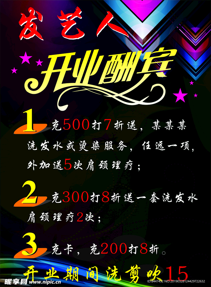 开业大酬宾