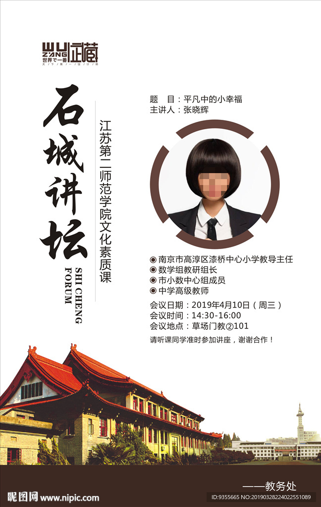 石城讲坛