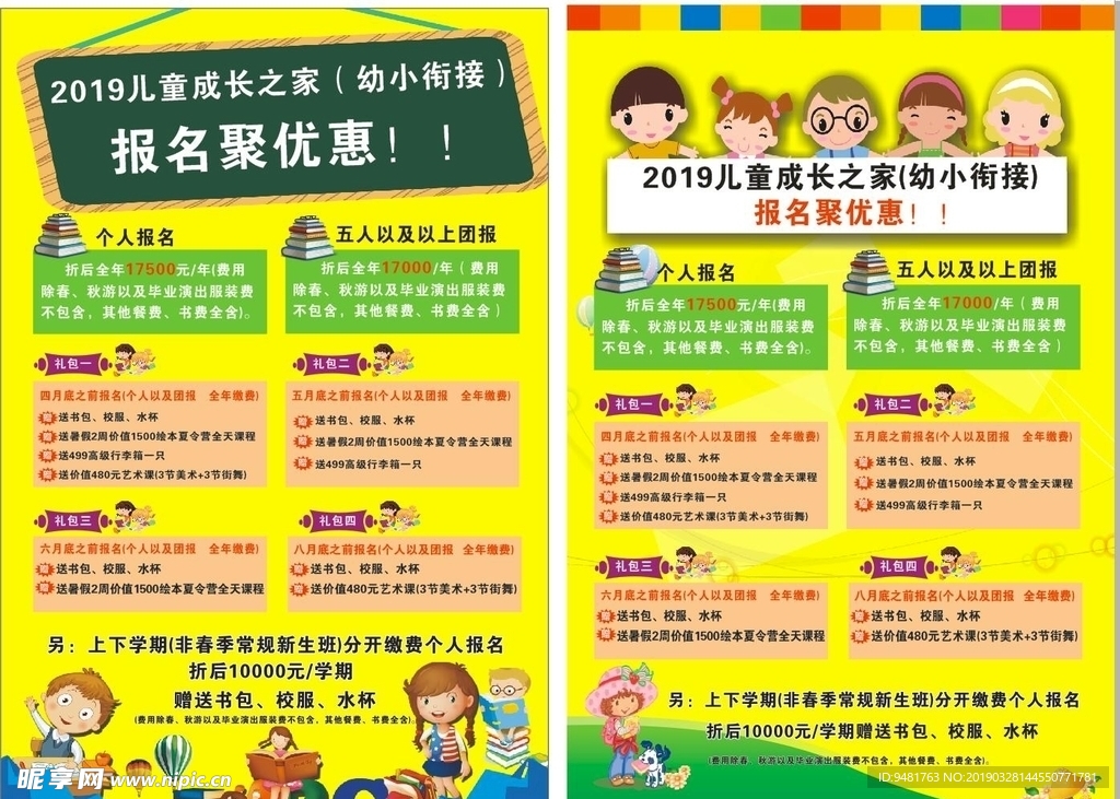 2019儿童成长之家