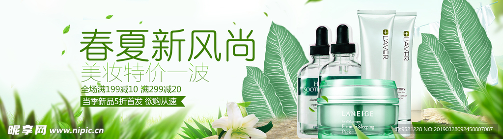 淘宝美妆促销