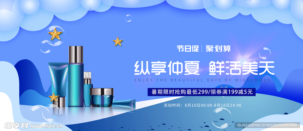 纵享盛夏促销banner