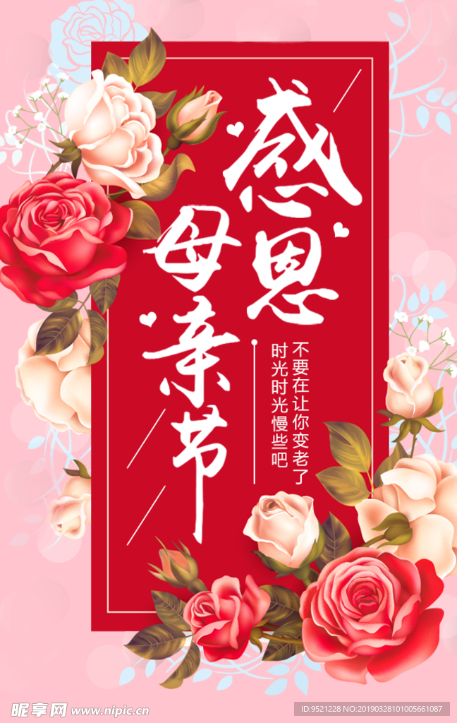 感恩母亲节