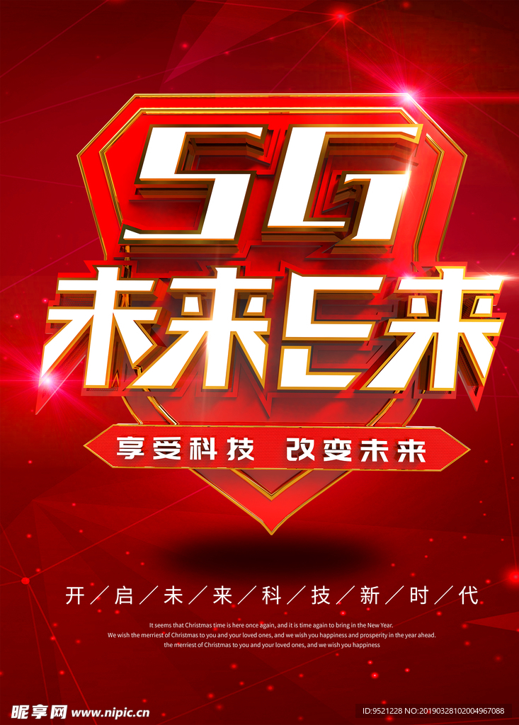 红色5G未来E来海报