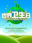 世界卫生日公益海报
