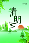 清明节海报