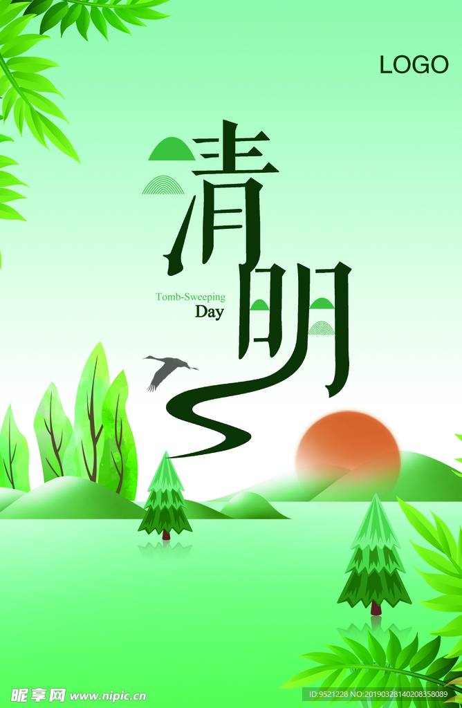清明节海报