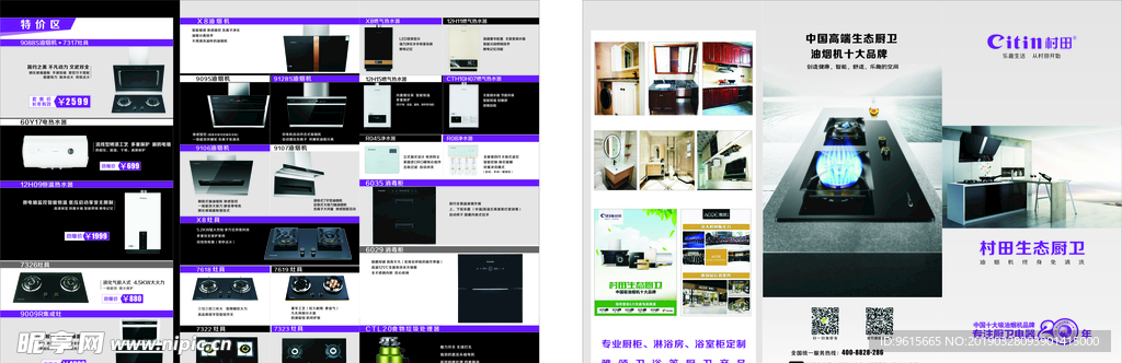 厨卫宣传折页