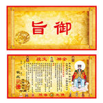 御旨