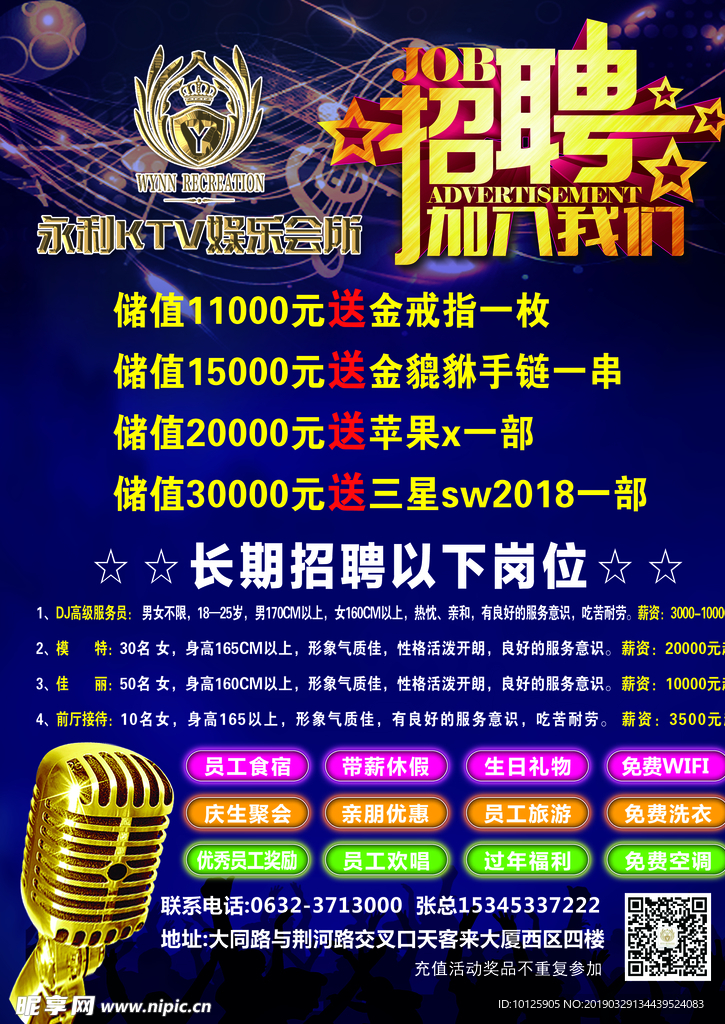 KTV招聘充值