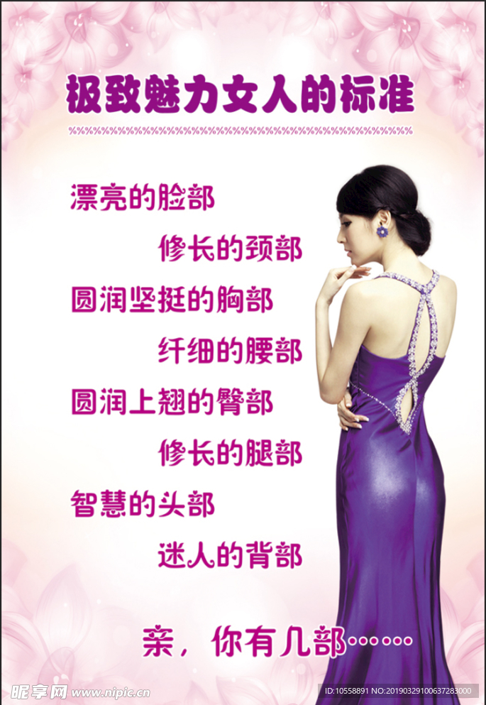 美容院 魅力女人标准
