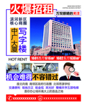 写字楼火爆招租