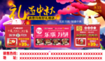 中秋月饼
