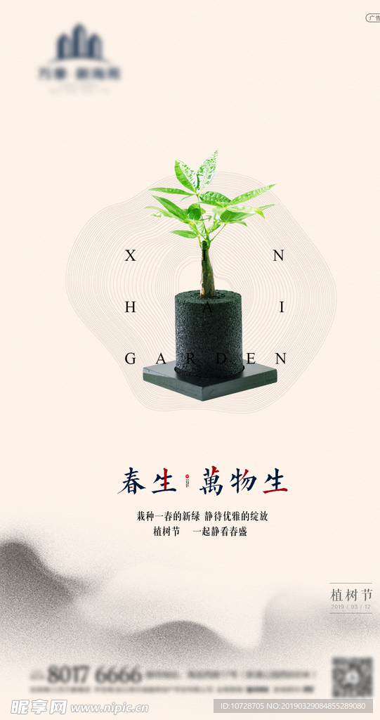 植树节微信