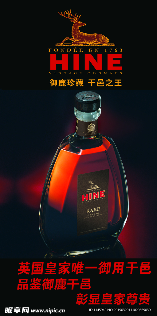 洋酒 御鹿 VSOP 干邑之王