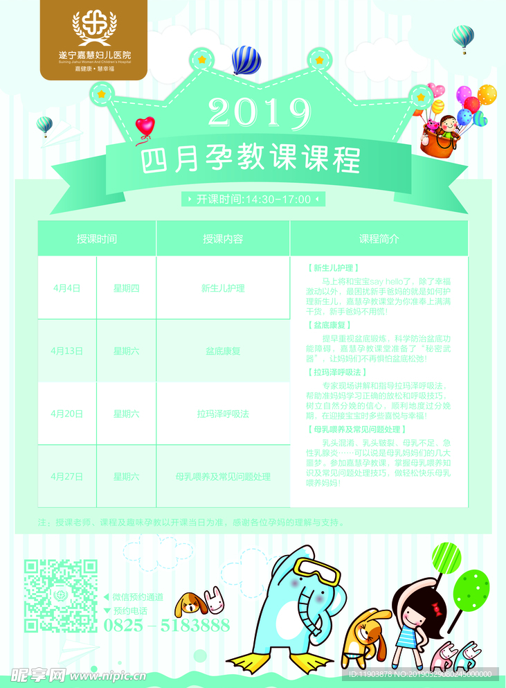 孕教课课程