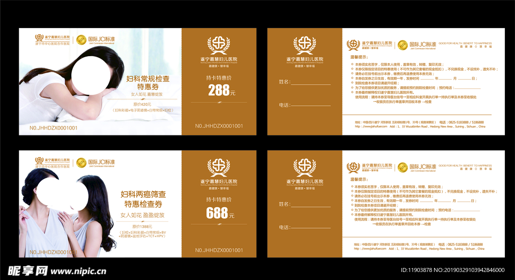 妇儿医院特惠卡