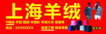 羊绒衫门头