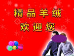 羊绒衫吊旗