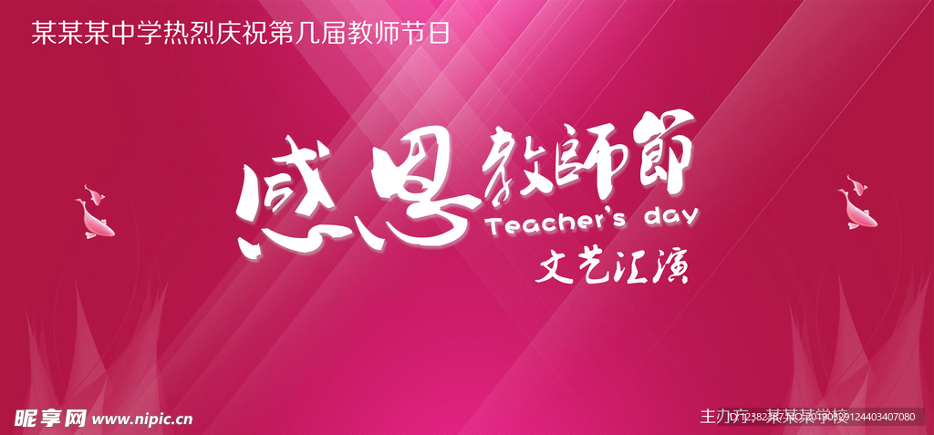 教师节 教师节活动 教师节快乐