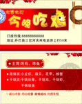 餐馆名片 今晚吃鸡