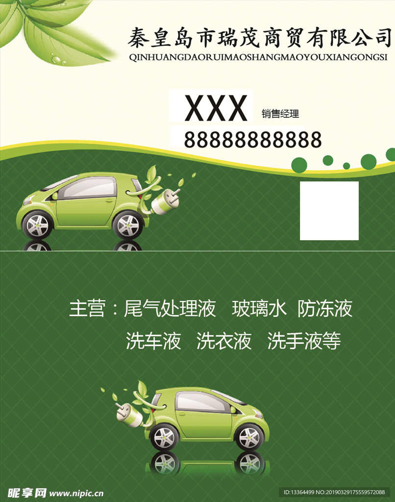 汽车尾气名片