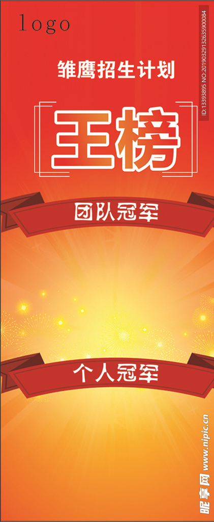 王榜