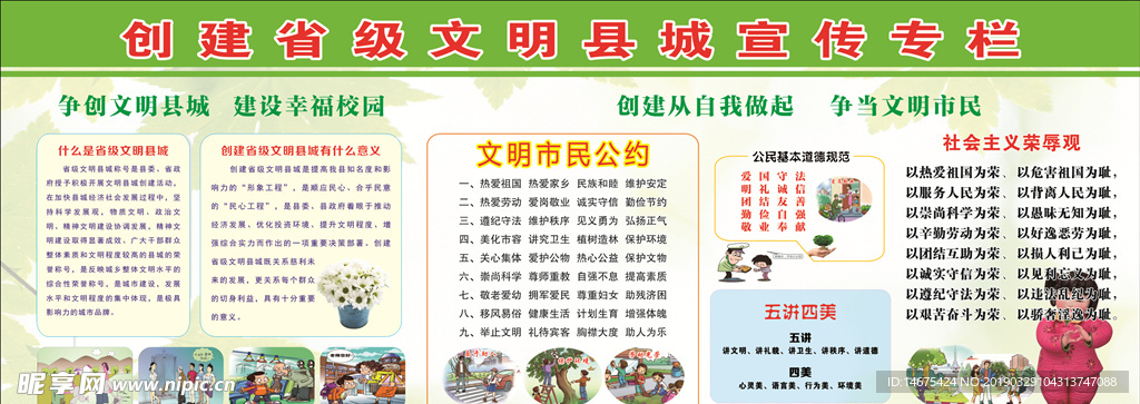 创省级文明城市