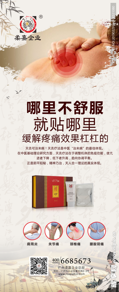 柔嘉 缓解疼痛 展架