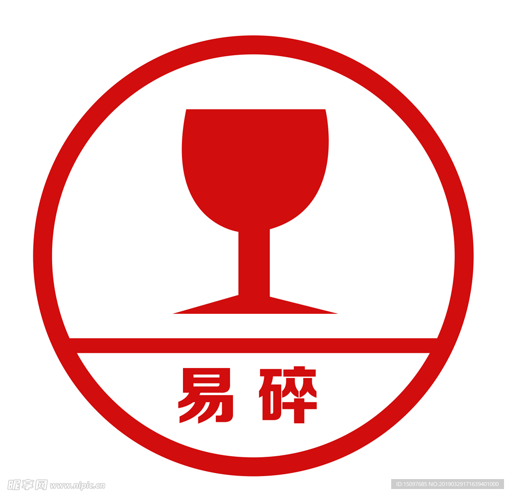 易碎