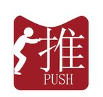 推